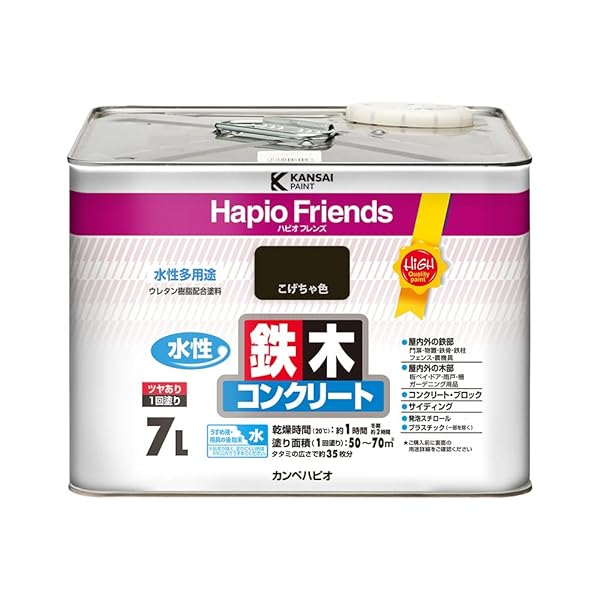 ペンキ 塗料 水性 つやあり こげちゃ色 7L 水性塗料 日本製 ハピオフレンズ 00077650161070|OnederfulShop