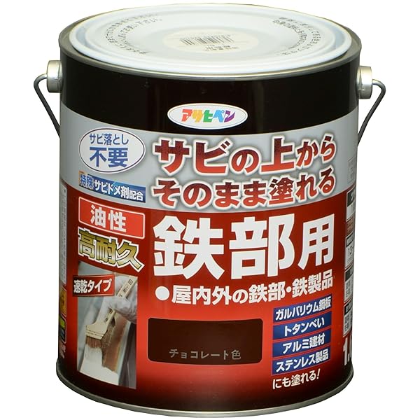 えの具 えの具 油性高耐久鉄部用 1.6L 黒茶色 油性 サビの上からそのまま塗れる ツヤあ