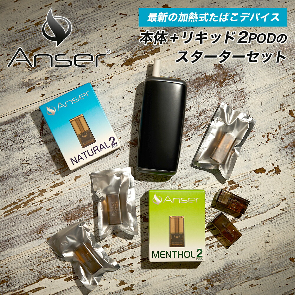 Anser スターターセット アンサー 本体＋交換用フレーバーPOD 加熱式タバコ 電子タバコ ニコレス ニコレス対応 アイコスイルマ イルマワン 電子タバコ