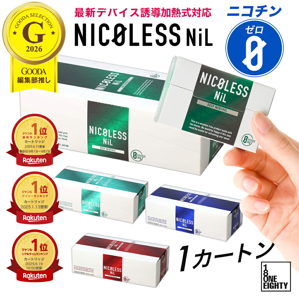 楽天市場】NICOLESS NiL ニコレス ニル 1カートン 10箱入 ニコチン