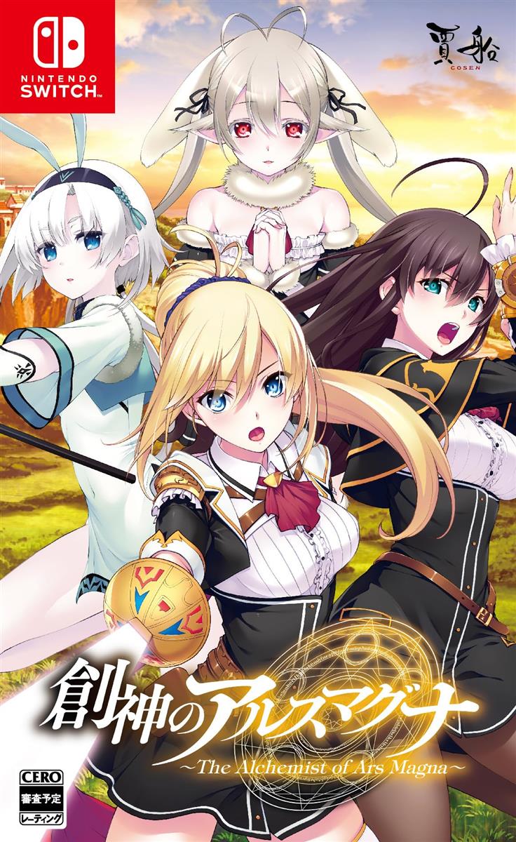 創神のアルスマグナ The Alchemist of Ars Magna -Switch