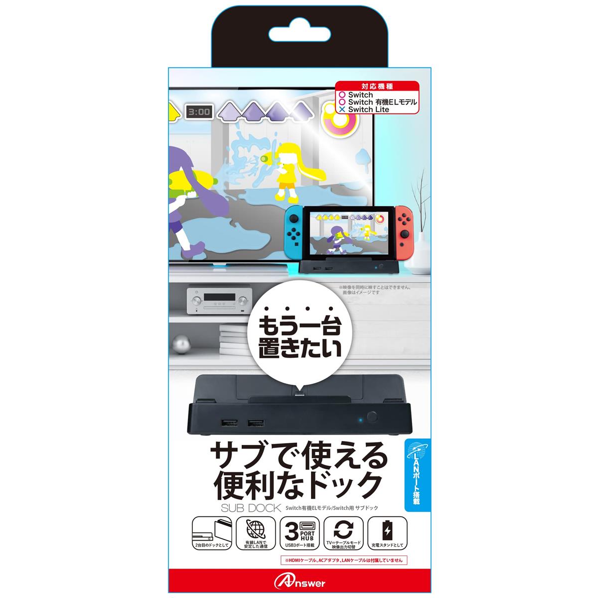 アンサー Switch有機ELモデル/Switch用 サブドック【予備のドックに最適/TVモードとテーブルモード映像出力切り替え/有線LANポート搭載/USBハブ機能/HDMI接続】