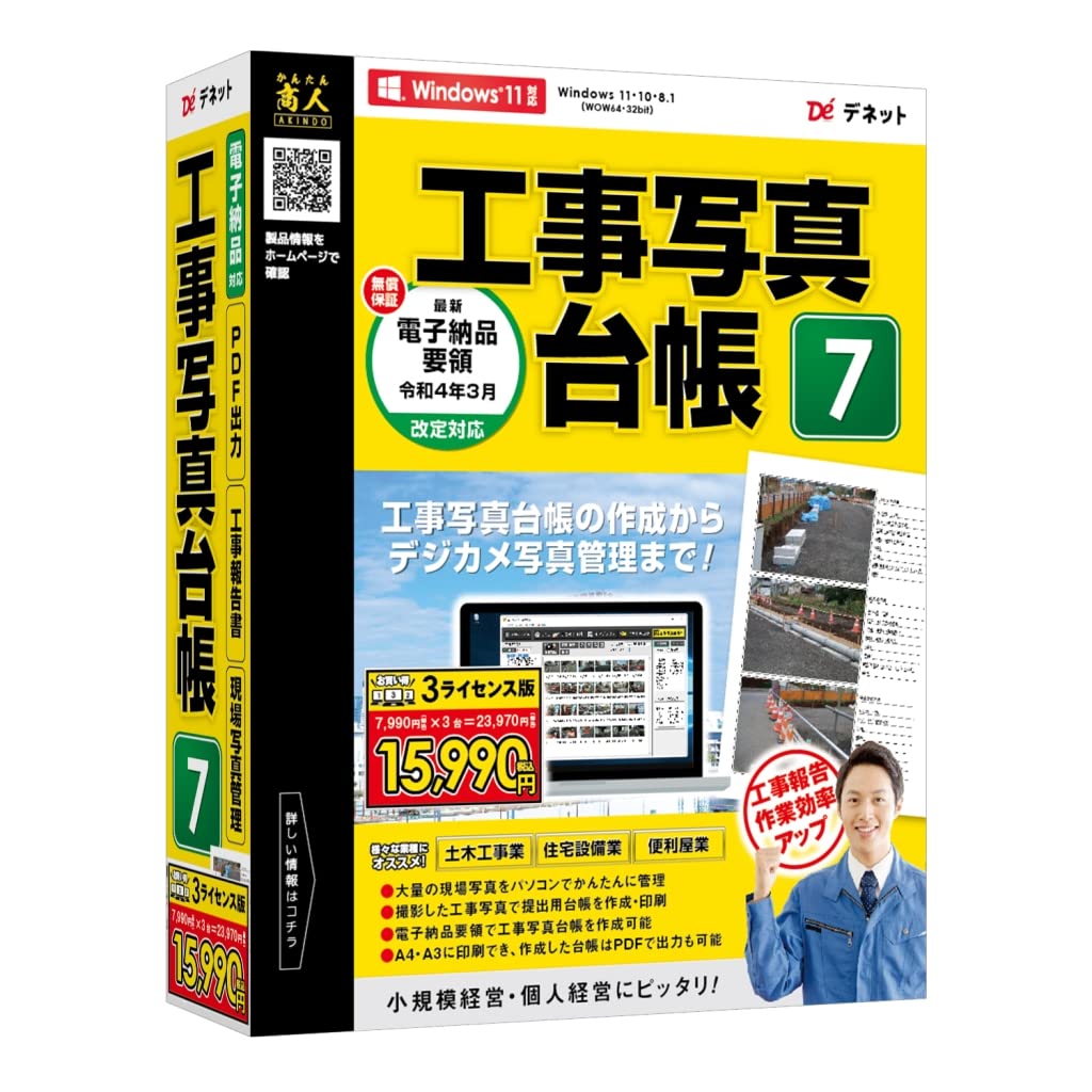 デネット 工事第八芸術会計帳簿7 3使用許可版
