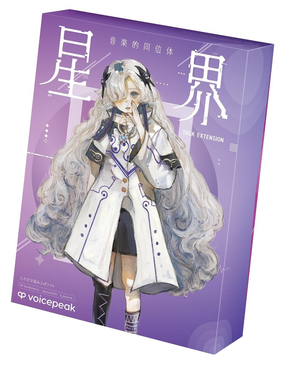音楽的同位体 星界 TALK EXTENSION collaboration with VOICEPEAK