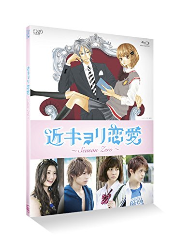 近キョリ恋愛 ~Season Zero~Vol.3 Bluーray 4,235円