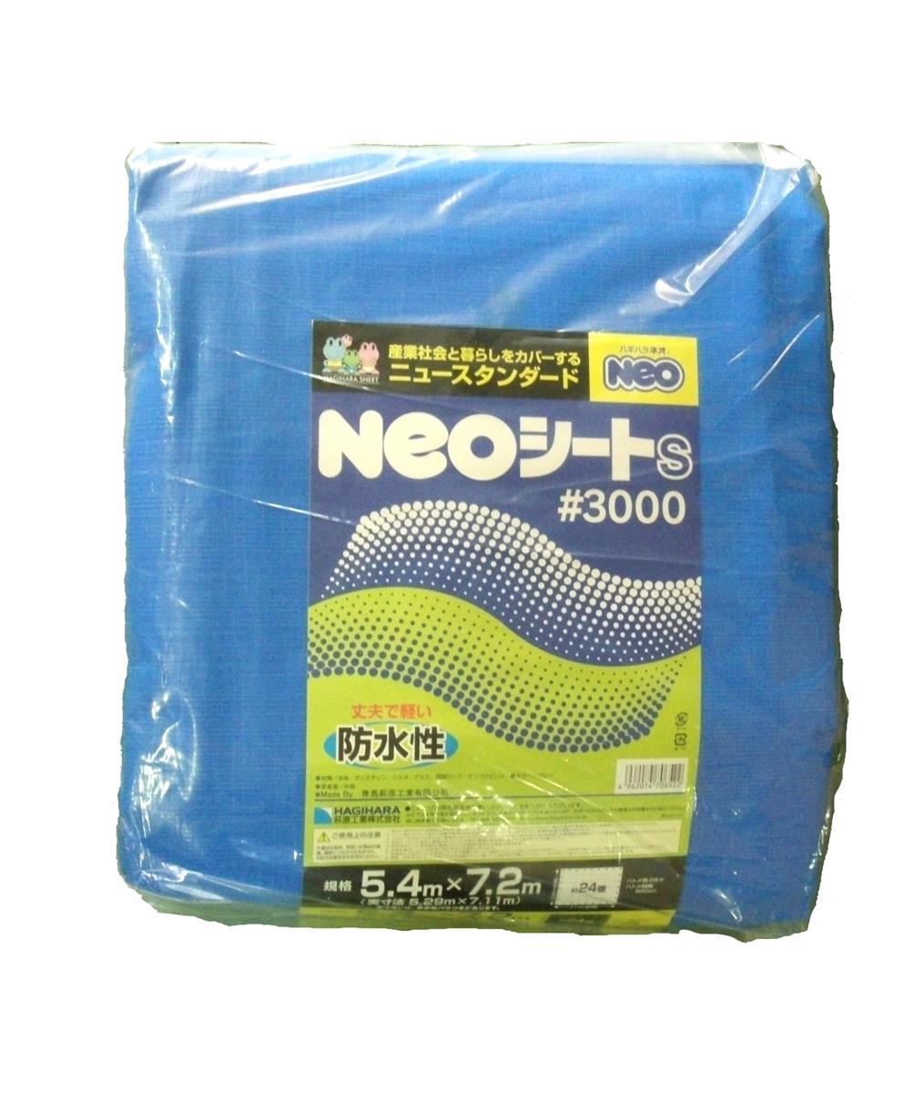 N E Oシート(ブルーシート) #3000 5.4ｍ×7.2ｍ
