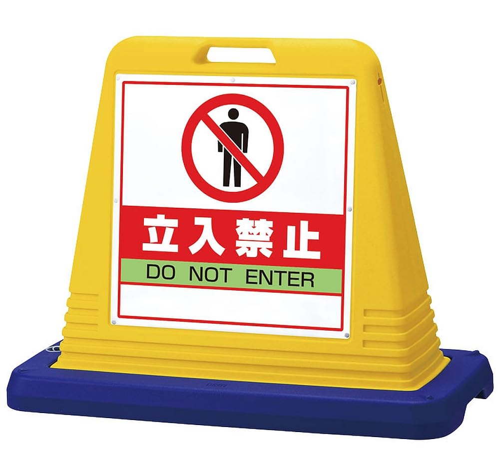 社会的単位 #息差し正六面体立入禁止 片WT付 874-121A 安全性のある目じるし
