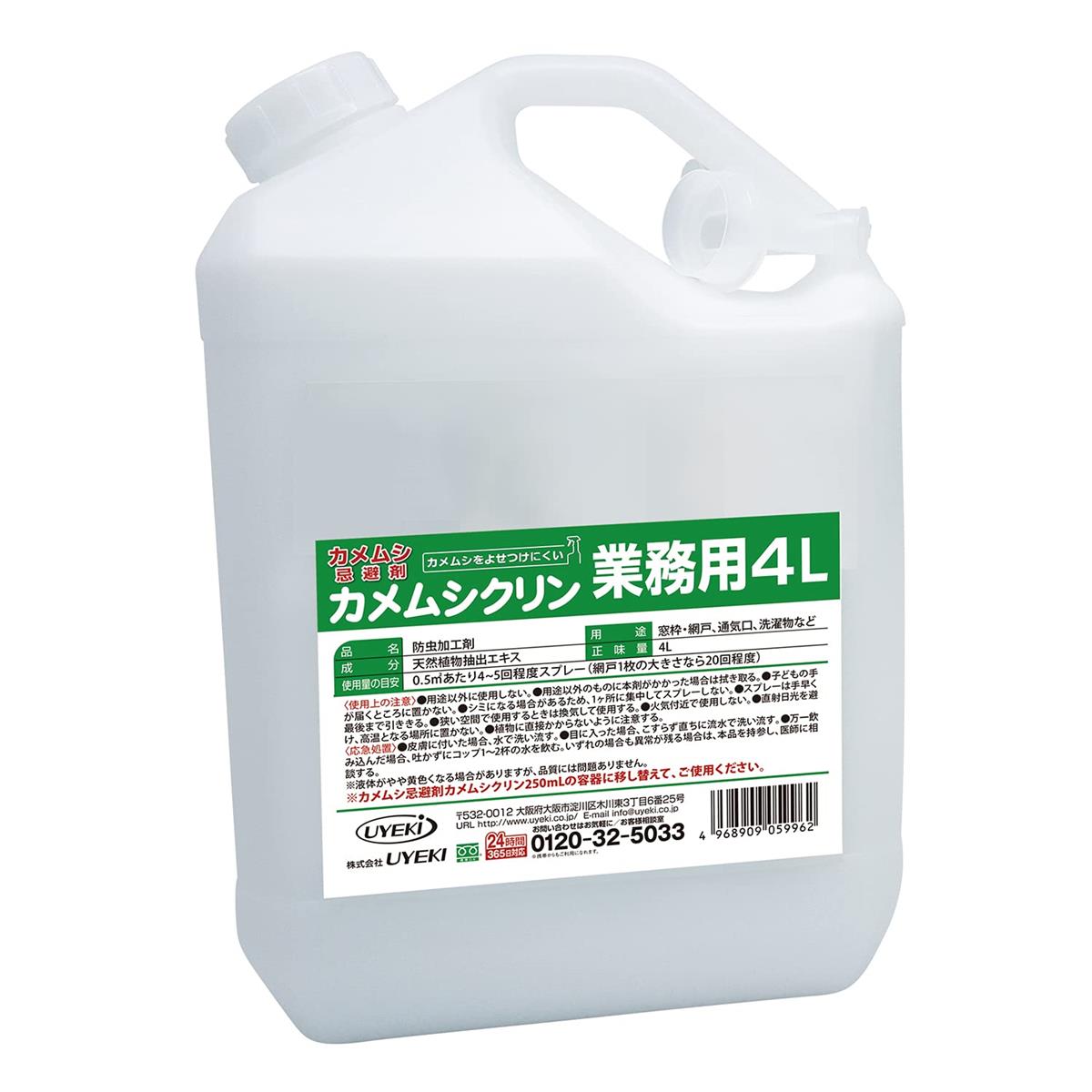 【御役目用 大電気容量】UYEKI(ウエキ) カメムシ避けること剤カメムシクリン 4L 守りつづける成り行き 約1ヶ月 生まれながら謂われ因縁構成成分・殺虫構成成分不当て嵌める