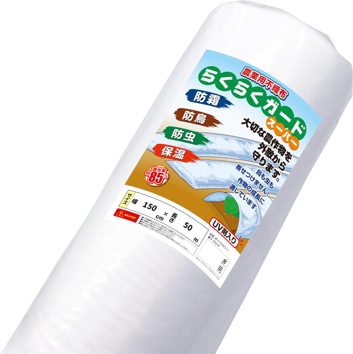 シンセイ(Shinsei) 農用不織布 150cm×50m巻 UV剤入り口・入口