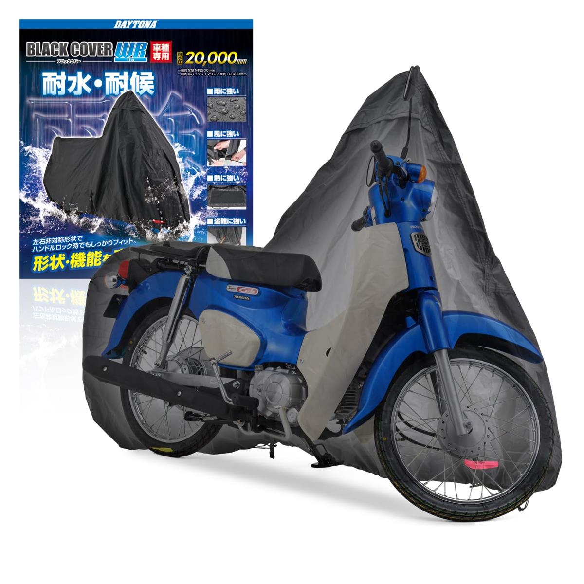 デイトナ(Daytona) バイクカバー スーパーカブ/クロスカブ専用 耐水圧20,000mm 湿気対策 耐熱 ブラックカバーWRLite 34213｜ワンフォーオール店