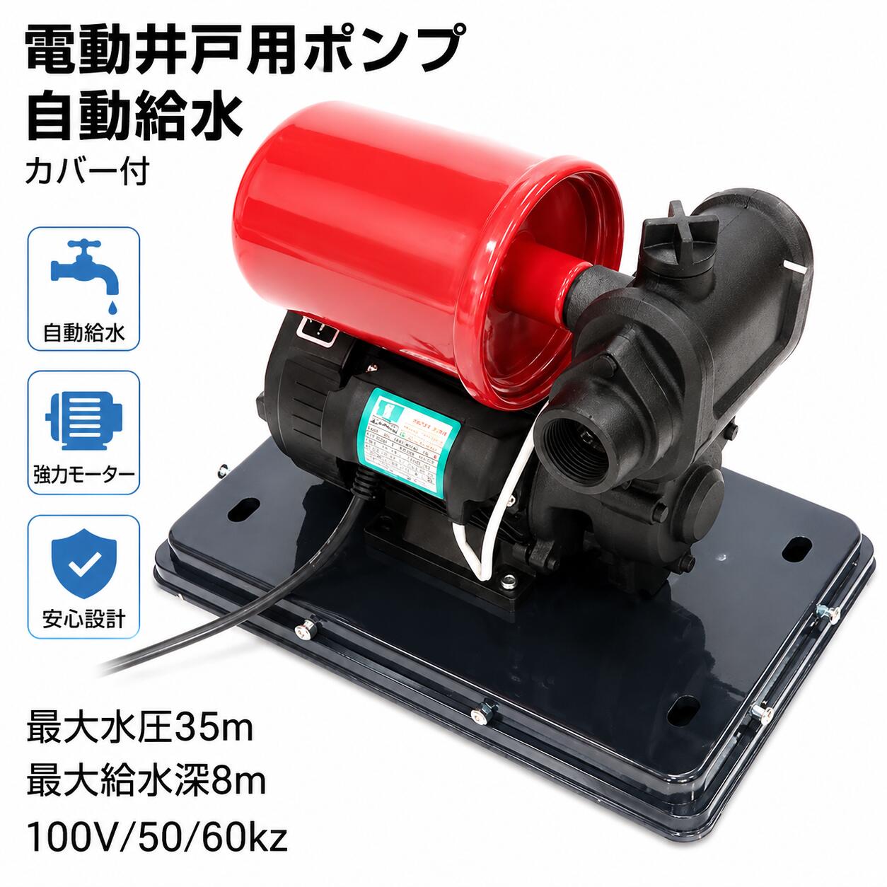 【リニューアル】最新小型ハイパワー　自動給水電動井戸ポンプ黒　最大給水深８ｍ　１００Ｖ５０／６０ｋｚ　＃電動井戸｜one.heart