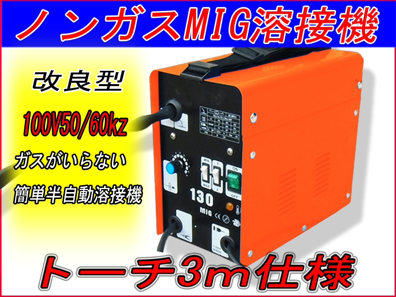 楽天市場 Duty Japan 174 ｍｉｇノンガス半自動溶接機 単相 １００ｖ One Heart