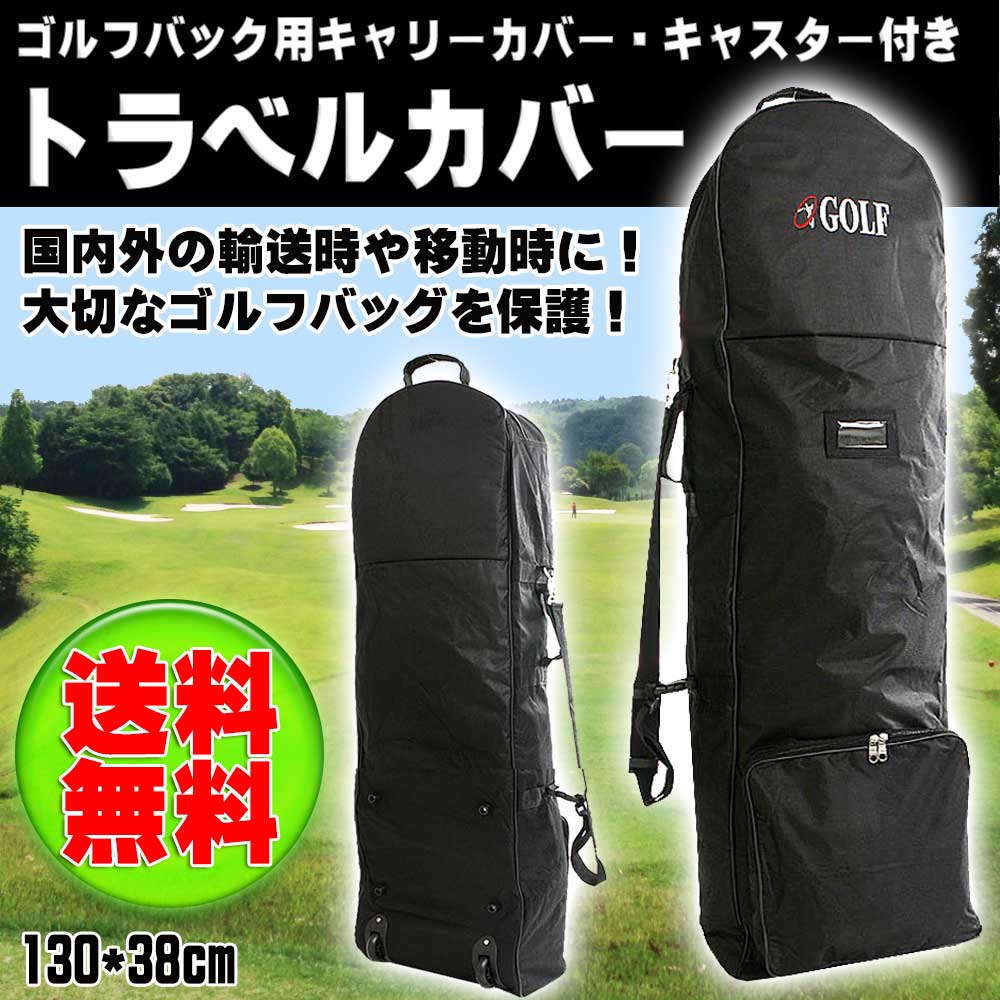 タイトリスト　トラベルカバー　キャリーケース 2025年最新】titleist トラベルカバーの人気アイテム - メルカリ