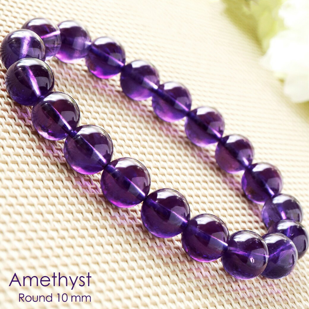 アメジスト 腕輪 10粍 ウルグアイ産 AAA 濃紫 紫石英 2月 誕生石 天然石 力強さ石ころ Amethyst 差し上げ物 差し上げ物 差し上げ物 父の日
