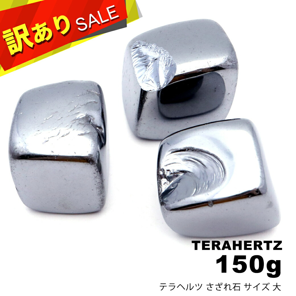 楽天市場】テラヘルツ鉱石 スクエア タンブル キューブ型 150g