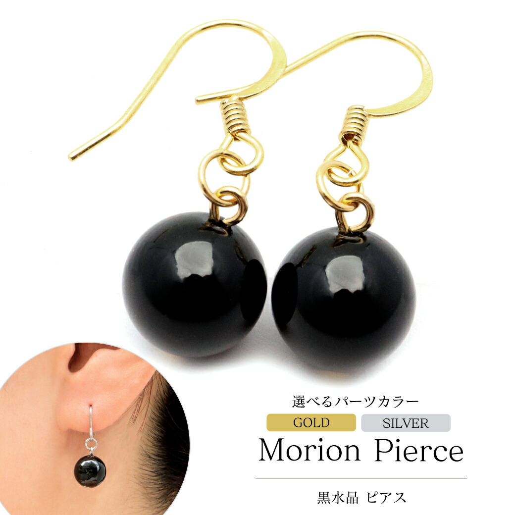楽天市場】モリオン ピアス レディース メンズ スタッドピアス