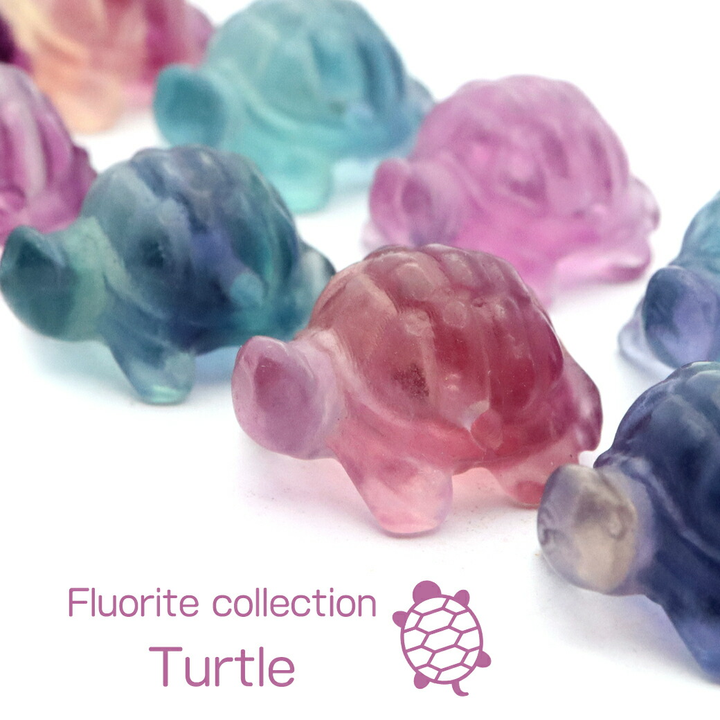 楽天市場】【数量限定】フローライト ミニ亀 1個 インテリア 置物