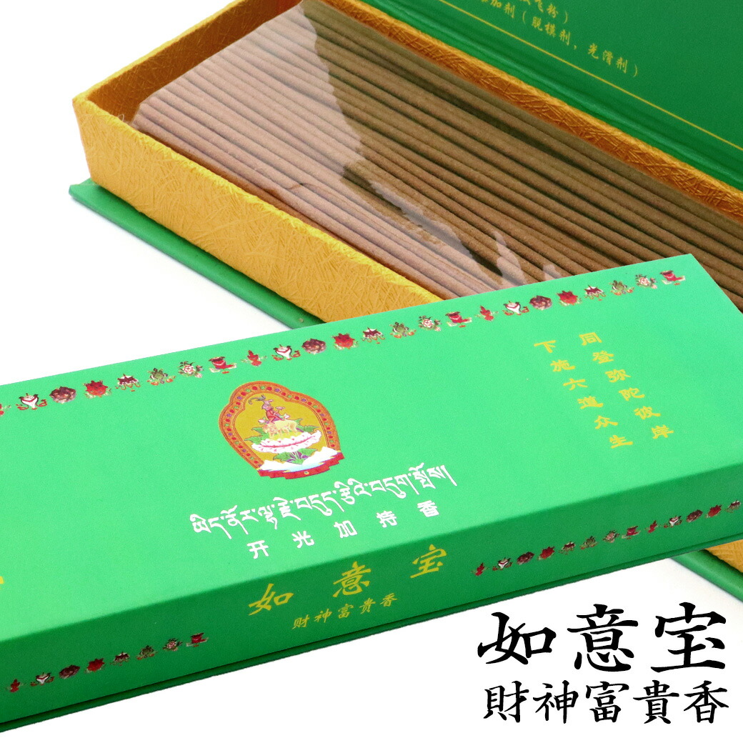 楽天市場】チベット族秘伝 除障香 赤箱 如意宝 お香 1箱 100g お
