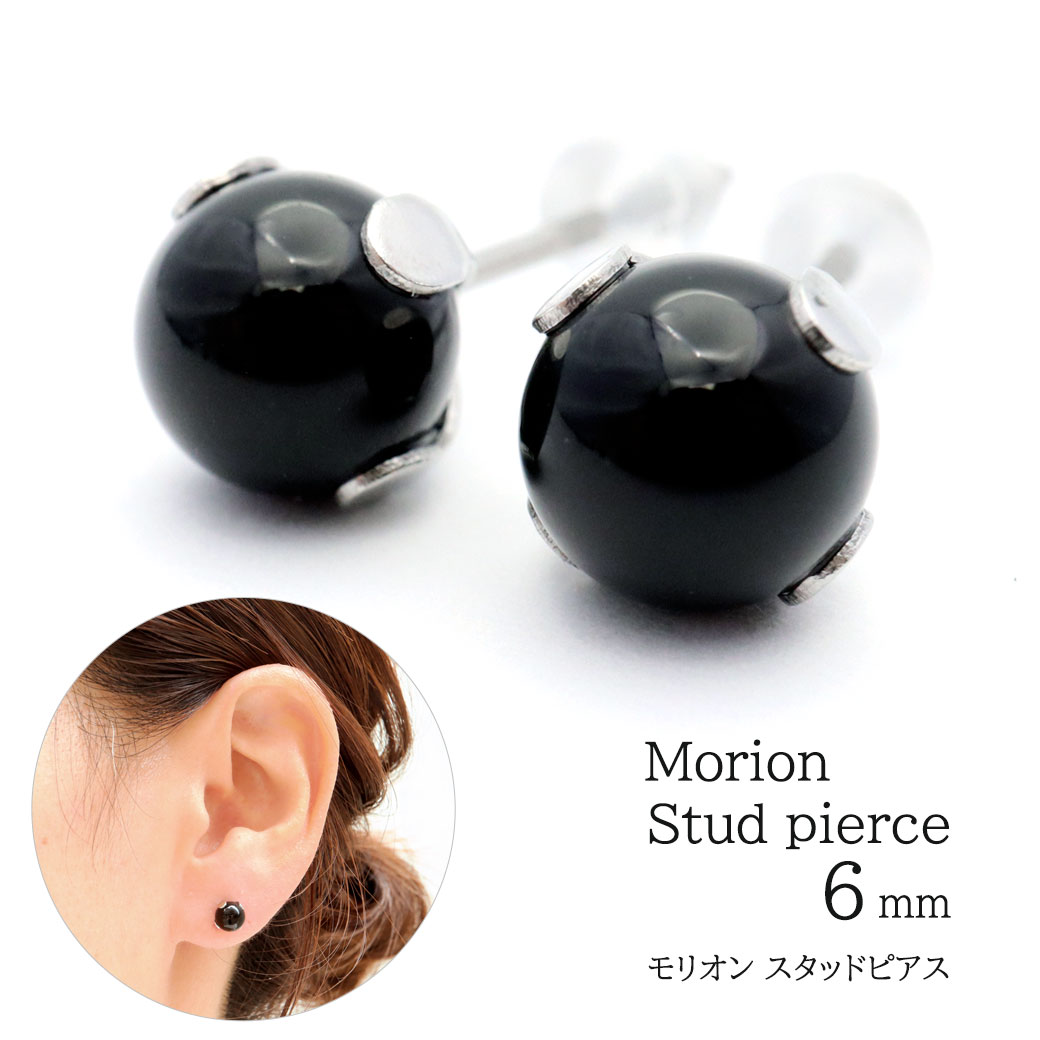 モリオンのピアスたん！かわいい！ 楽天市場】モリオン ピアス レディース メンズ スタッドピアス