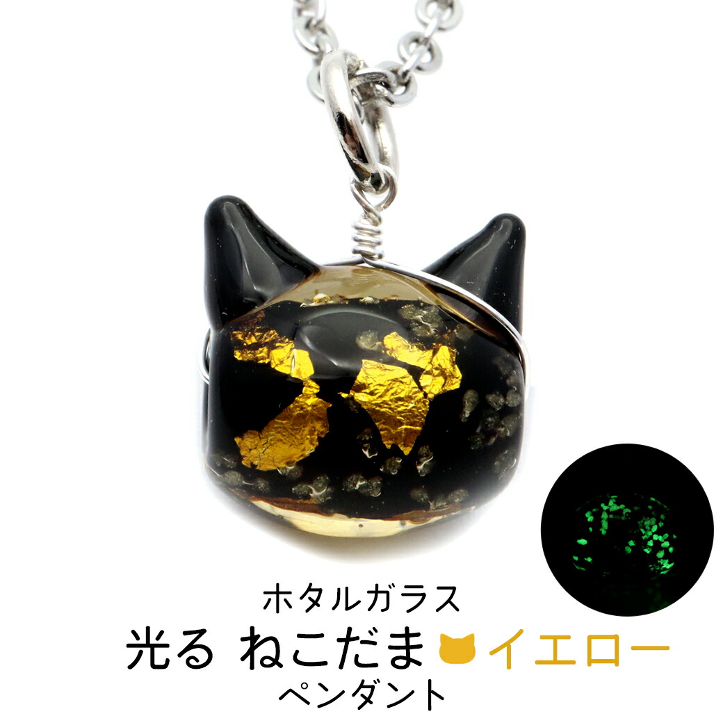 楽天市場】ホタルガラス ネックレス 猫 かわいい ペンダント