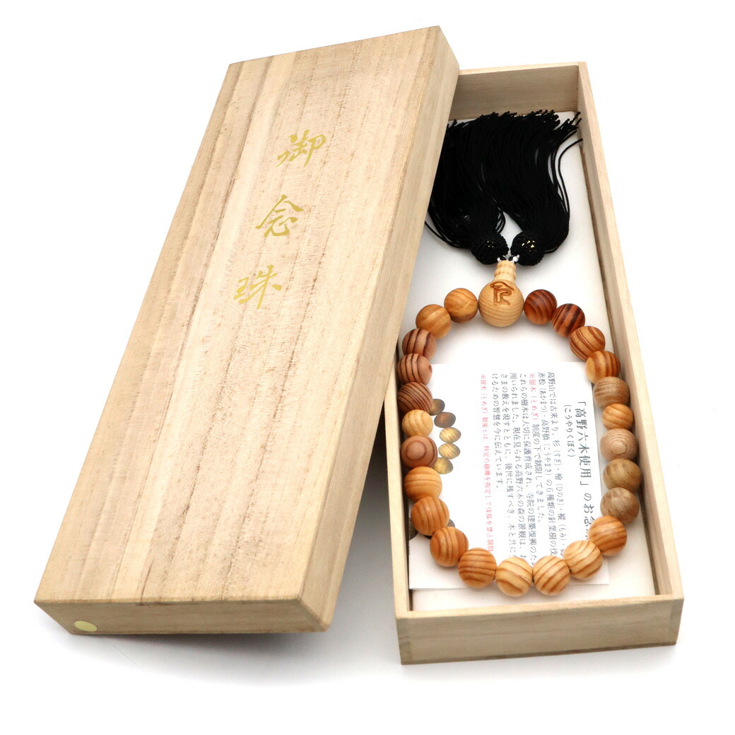 楽天市場】高野山 六木 りくぼく 御念珠 男性用 木箱付き 世界遺産