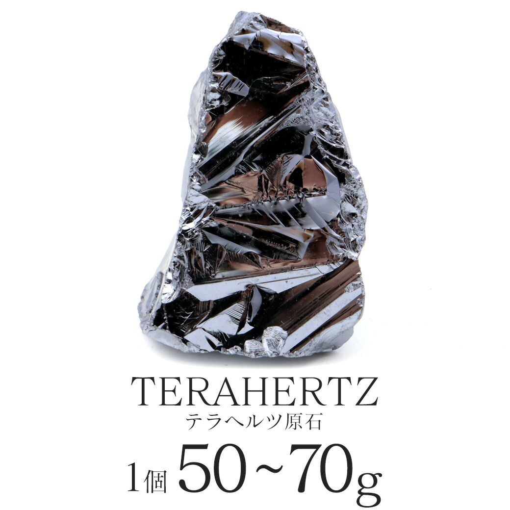 楽天市場】テラヘルツ鉱石 原石 ラフ 1.8kg 1点もの