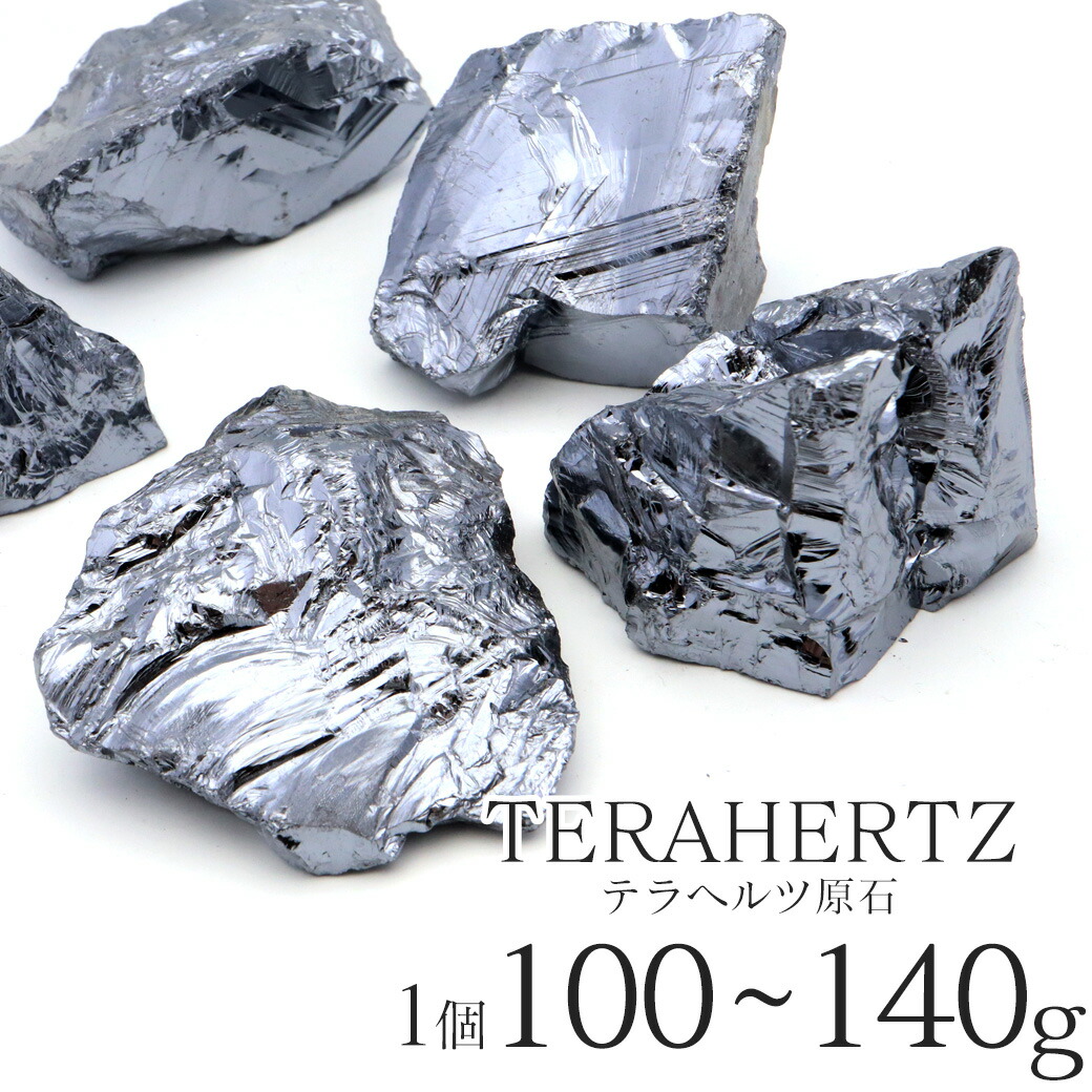 楽天市場】テラヘルツ鉱石 約505g ラフ原石 パワーストーン
