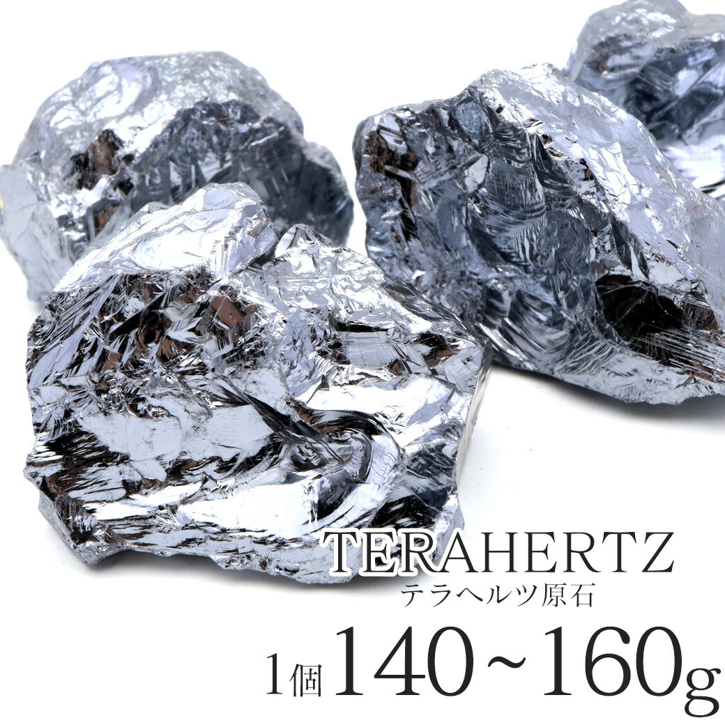 テラヘルツ鉱石　原石　1kg入り 楽天市場】テラヘルツ鉱石 原石 ラフ 1.8kg 1点もの
