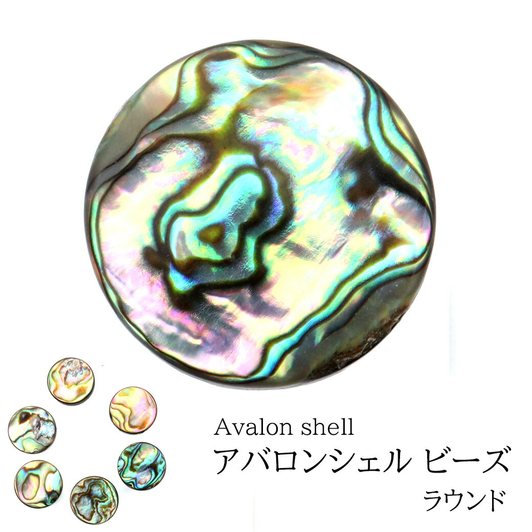楽天市場】アバロンシェル ビーズ 12mm 粒売り クローバー型 貝 アワビ