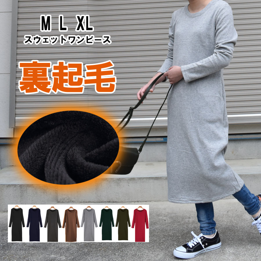 楽天市場 裏起毛ワンピース 裏地ファーロング丈スウェットパーカーワンピース 秋冬 ポケット付きパーカーマキシワンピース 大人可愛いワンピース 便利 あったか パーカー 長袖 着回し 大きいサイズ マタニティ ワンピース 暖か ルームウェア 送料無料 レディース C270ra