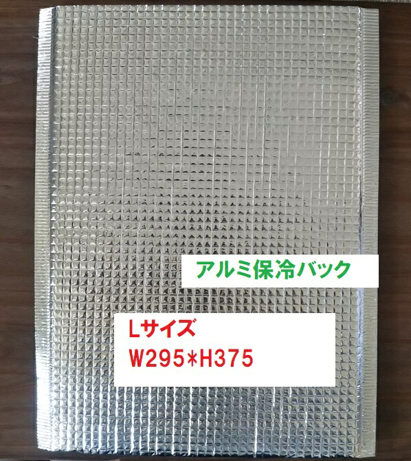 ｎｅｗアルミ保冷バック　W295×Ｈ375mm 　Lサイズ　1箱200枚入