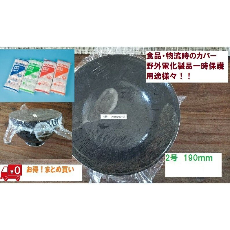 ベリカバー 2号  1袋 300枚入り口・入口  18000枚貨物輸送無料