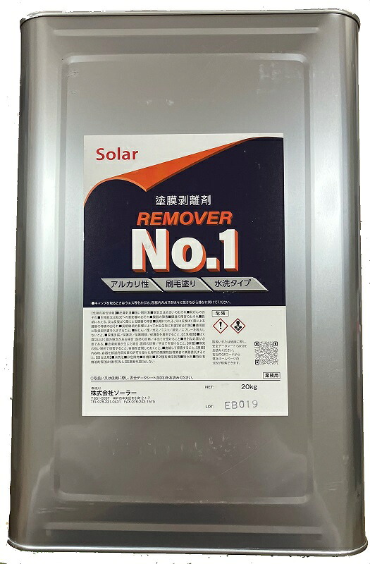 ソーラーリムーバーNo1 20ｋｇ 貨物輸送無料