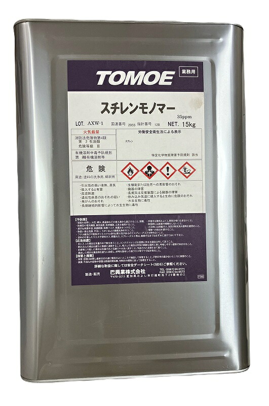 スチレンモノマー 15ｋｇ 貨物輸送無料