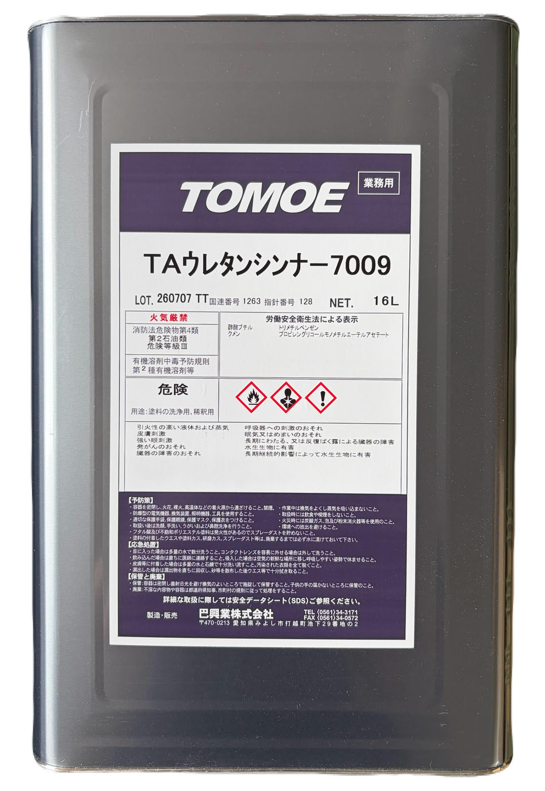 TAウレタンシンナー7009　盛夏用　16L｜one　店
