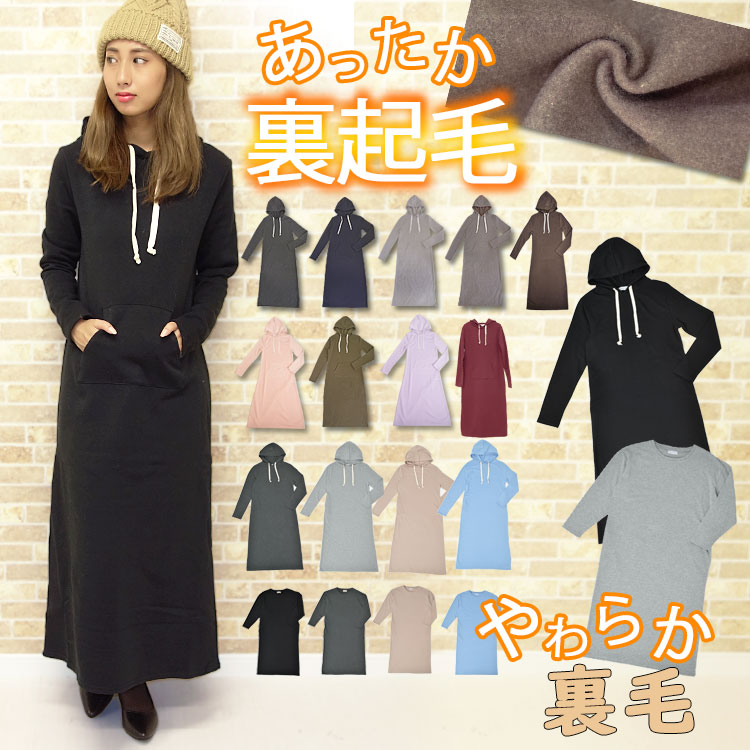 楽天市場 地域別送料無料 裏起毛 ワンピース マキシワンピ マキシワンピース マキシ丈ワンピース マキシ ワンピ パーカー 長袖 秋冬 スウェット トレーナー フード 部屋着 ルームウェア レディース 可愛い マタニティ パジャマ ロング 無地 黒 秋 冬 あす楽便対応 One