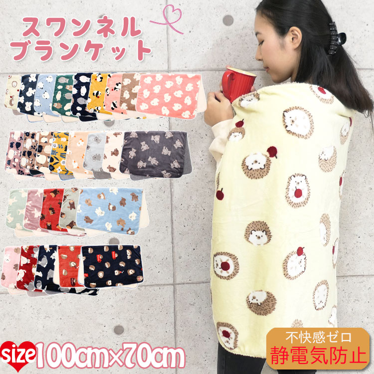 楽天市場】ひざ掛け かわいい スワンネル ブランケット 着る毛布