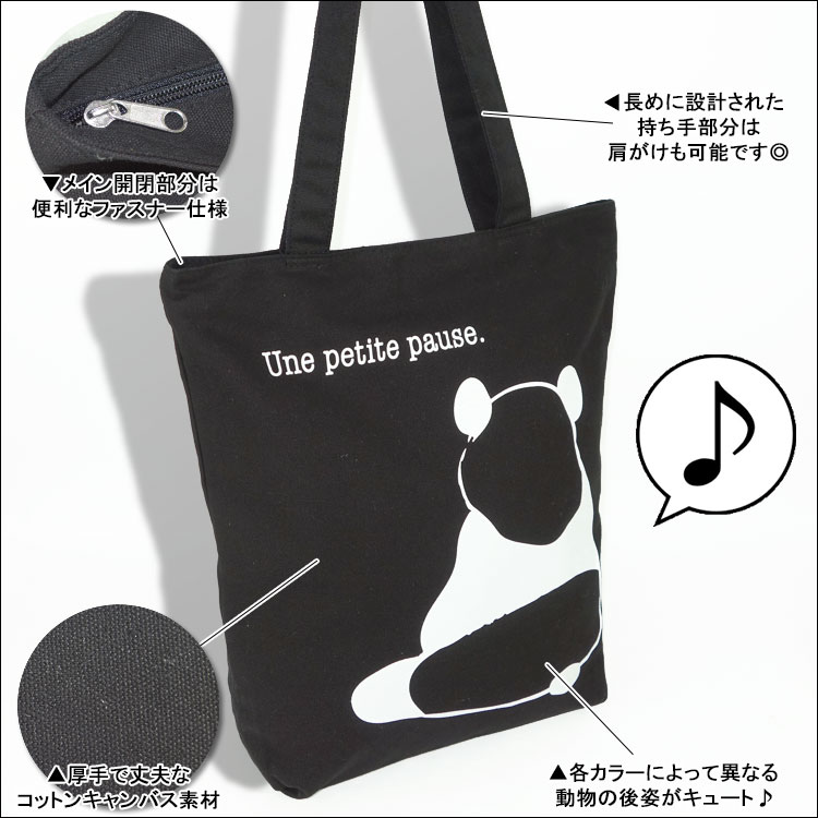 トートバッグ キャンバス A4 無地 厚手 メンズ 帆布 縦型 動物 カジュアル 大きめ おしゃれ 2way 肩掛け 小さめ ミニトートバッグ ファスナー付き 布 縦長 黒 白 大容量 手提げバッグ アニマル エコバッグ トート 軽量 ブラック 動物柄