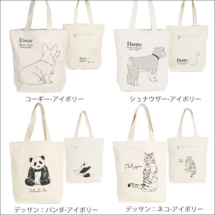 トートバッグ キャンバス A4 無地 厚手 メンズ 帆布 縦型 動物 カジュアル 大きめ おしゃれ 2way 肩掛け 小さめ ミニトートバッグ ファスナー付き 布 縦長 黒 白 大容量 手提げバッグ アニマル エコバッグ トート 軽量 ブラック 動物柄