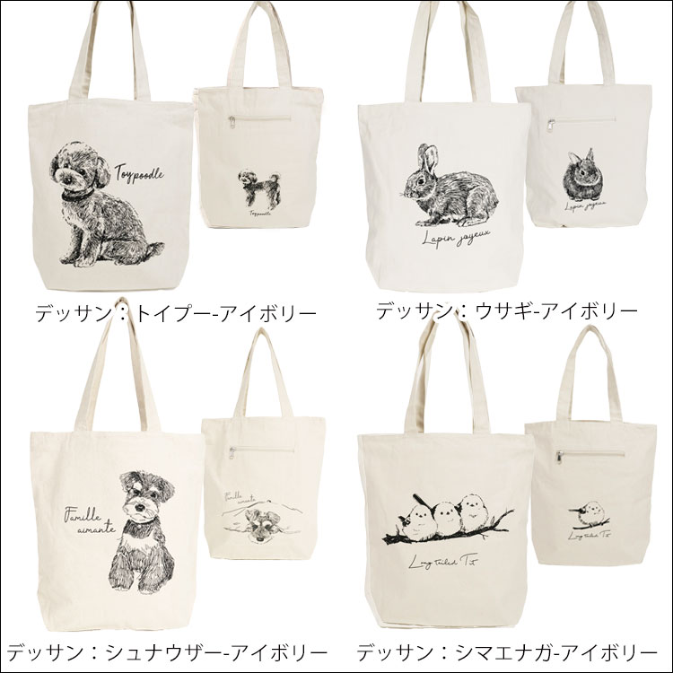 トートバッグ キャンバス A4 無地 厚手 メンズ 帆布 縦型 動物 カジュアル 大きめ おしゃれ 2way 肩掛け 小さめ ミニトートバッグ ファスナー付き 布 縦長 黒 白 大容量 手提げバッグ アニマル エコバッグ トート 軽量 ブラック 動物柄