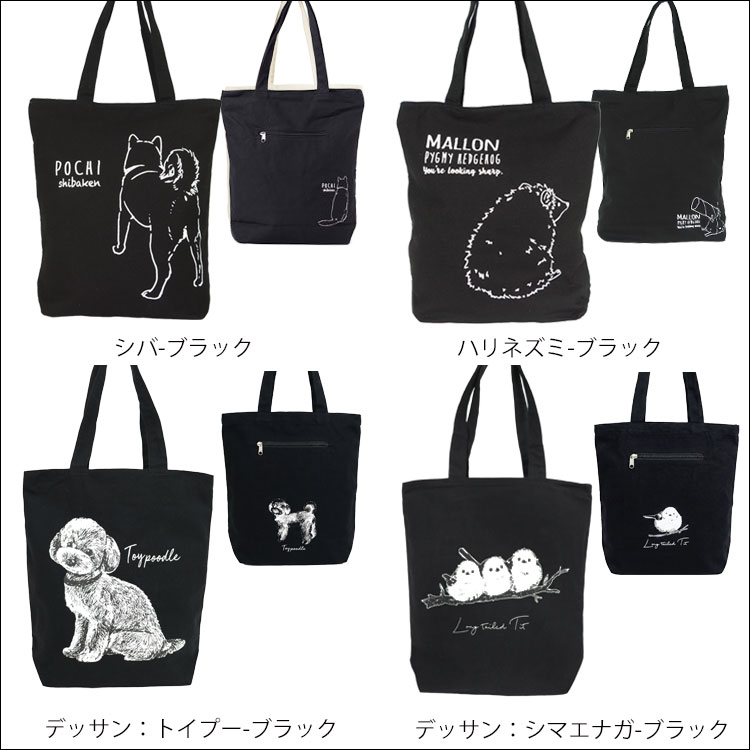 トートバッグ キャンバス A4 無地 厚手 メンズ 帆布 縦型 動物 カジュアル 大きめ おしゃれ 2way 肩掛け 小さめ ミニトートバッグ ファスナー付き 布 縦長 黒 白 大容量 手提げバッグ アニマル エコバッグ トート 軽量 ブラック 動物柄