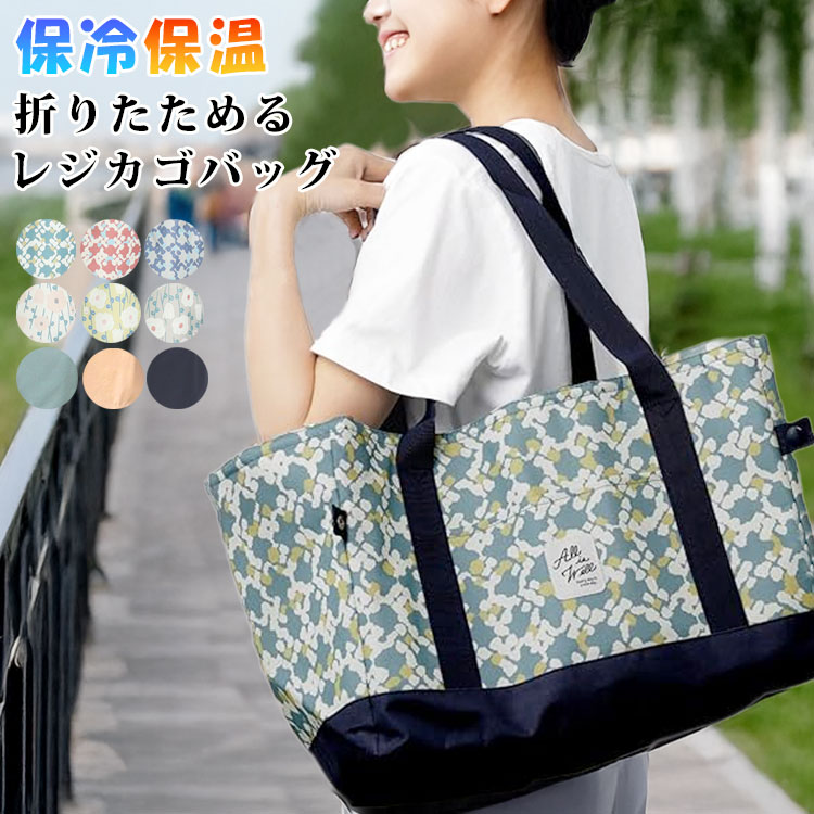 楽天市場】バッグ 買い物バッグ 保冷バッグ エコバッグ レジカゴ