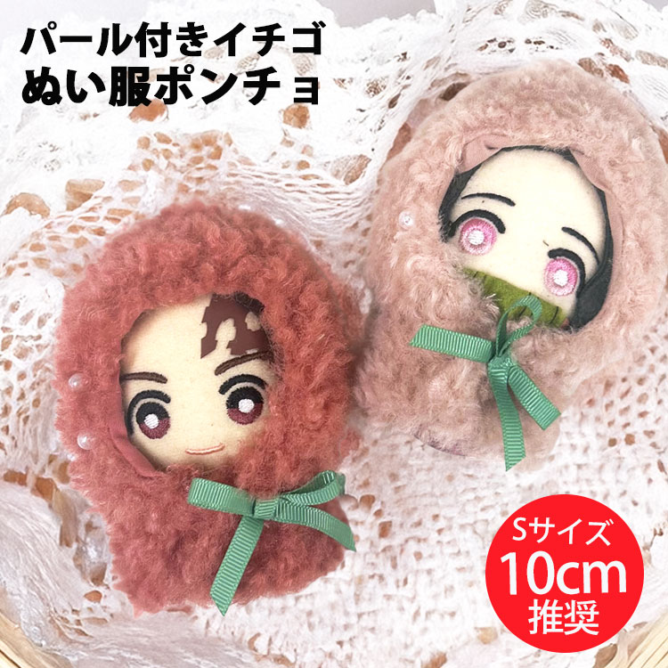 楽天市場】【2590円→2331円】ぬいぐるみ 服 10cm 15cm おすわり 推し