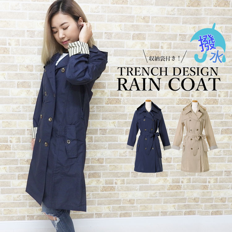楽天市場 訳あり特価 メール便送料無料 レインコート レディース 自転車 おしゃれ ロング丈 トレンチコート Aライン ロング かわいい 大きいサイズ 撥水 レインウェア トレンチコートタイプ 合羽 通勤 雨具 カッパ 収納 ポーチ付き ベージュ ママ アウトドア