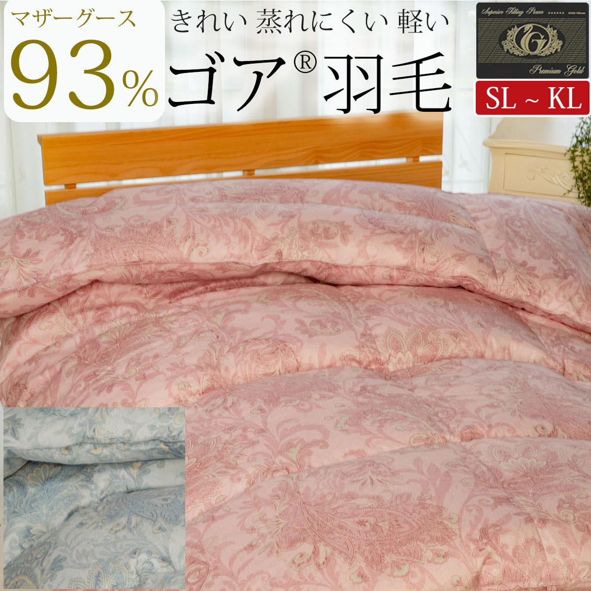 【P2倍 お買い物マラソン 3/26迄】ゴア・・羽毛布団 マザーグース 最高級 ポーランド産マザーグースダウン 羽毛布団 プレミアムゴールドラベル うもうふとん ロングサイズ 本掛け 日本製 ゴア羽毛布団 リヨセル シングル セミダブル ダブル クイーン キング