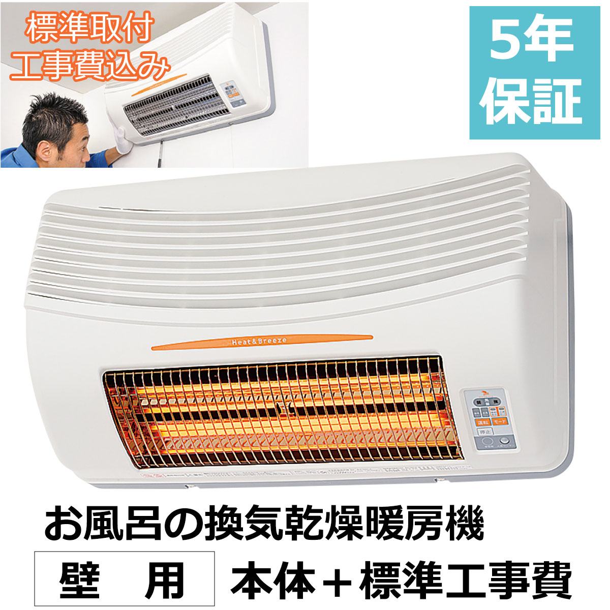 楽天市場】【工事費込】浴室換気乾燥暖房機大人気！！高須産業製BF