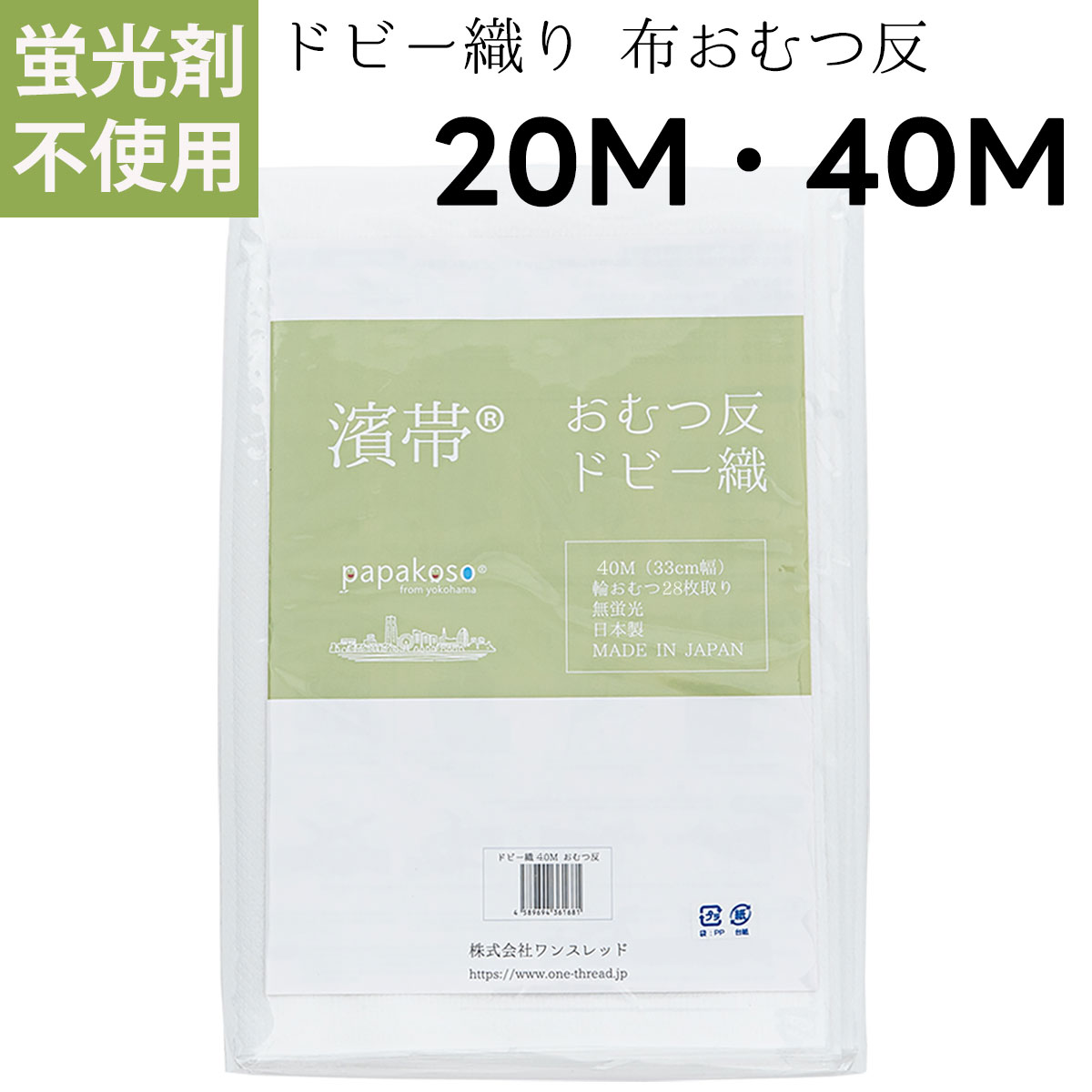 楽天市場】【マラソン中はP2倍+限定クーポン】布おむつ 蛍光剤不使用 布おむつ反 28枚取り ドビー織 40メートル 輪おむつ 日本製 無蛍光 濱帯  綿 木綿 腹帯 晒し 晒し布 台所 妊婦帯 腹巻き 抱っこ おんぶ さらし ふきん 手ぬぐい 生地 おむつ 新生児 防災 マスク ...