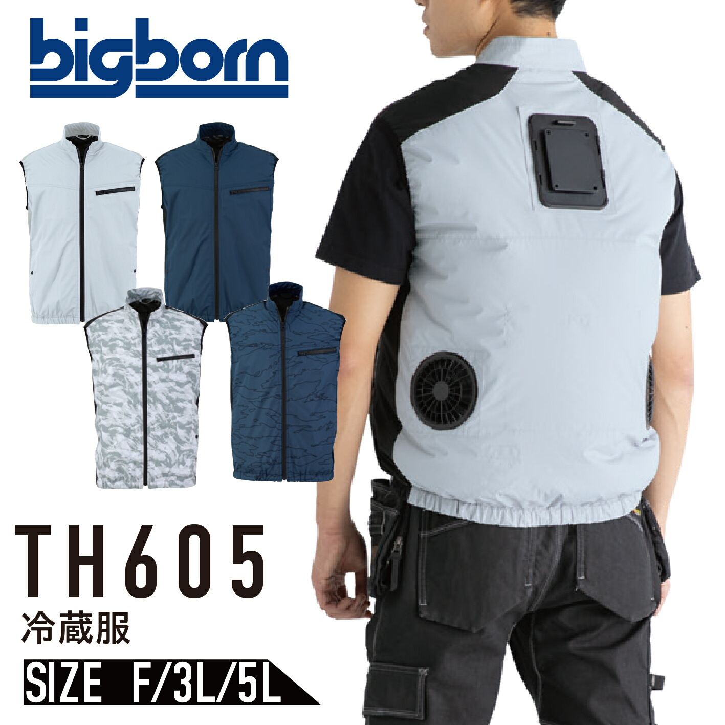 ビッグボーン TH605 冷蔵服 4 ベスト ペルチェ ファン付き 冷却プレート付き バッテリー別売り 空調 服 冷却ウェア 2025年モデル|One-uni