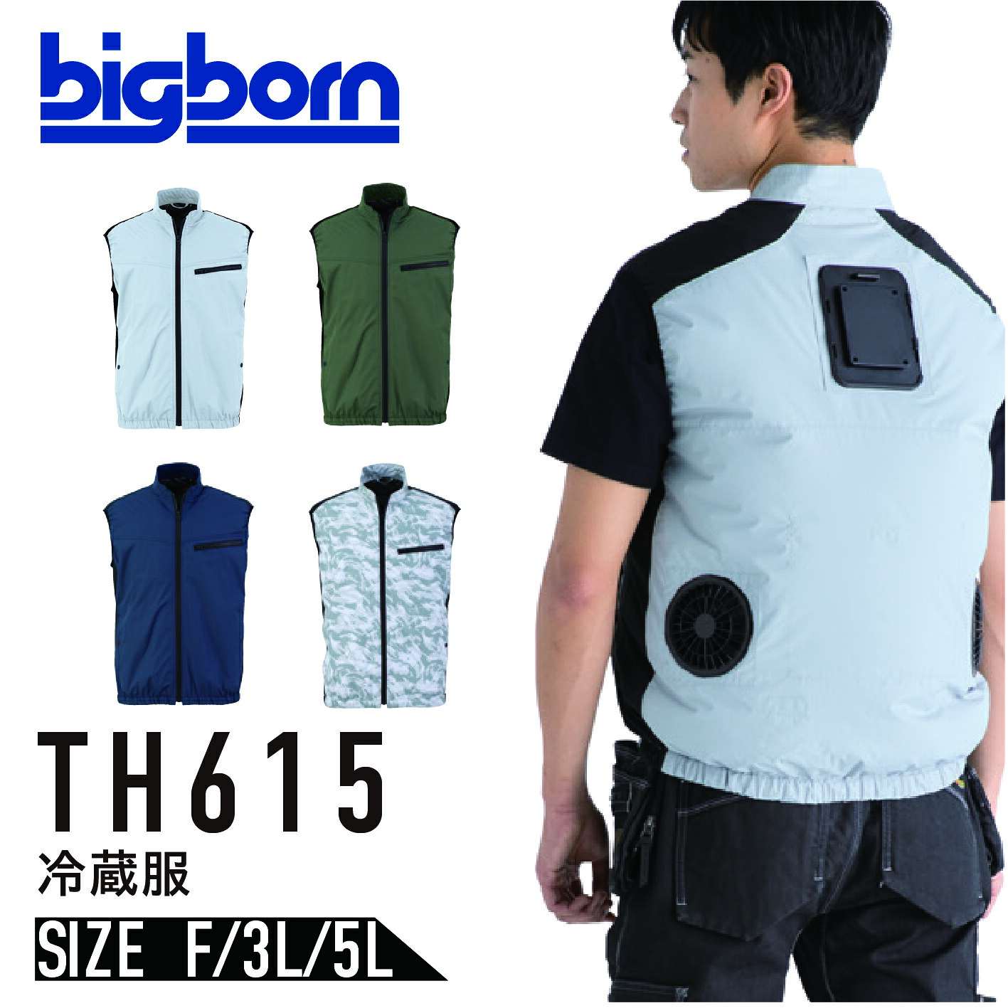 ビッグボーン TH615 冷蔵服 ベスト ペルチェ ファン付き 冷却プレート付き バッテリー別売り 2026年 新モデル 空調 服 冷却ウェア｜One-uni
