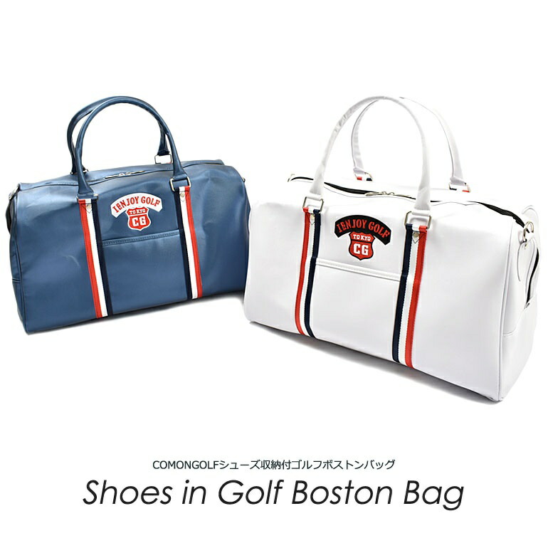 ゴルフ ゴルフバッグ メンズ バッグ ボストンバッグ Comongolf シューズ収納 春夏 ダブルファスナー ジャケット 外ポケット付 スラックス デザイン オシャレ 鞄 カバン ゴルフ用品 小物シューズ収納付きゴルフボストンバッグ Cg Bg081 ゴルフ カジュアル サンタ